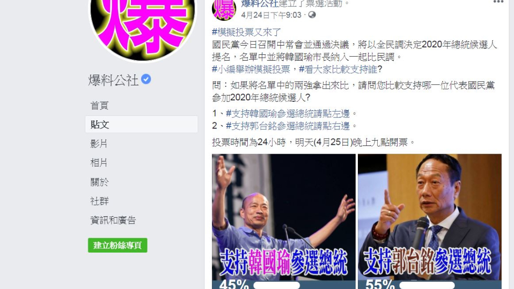 翻攝/爆料公社