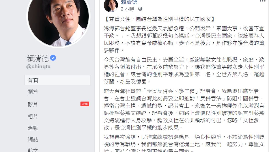 翻攝/賴清德臉書