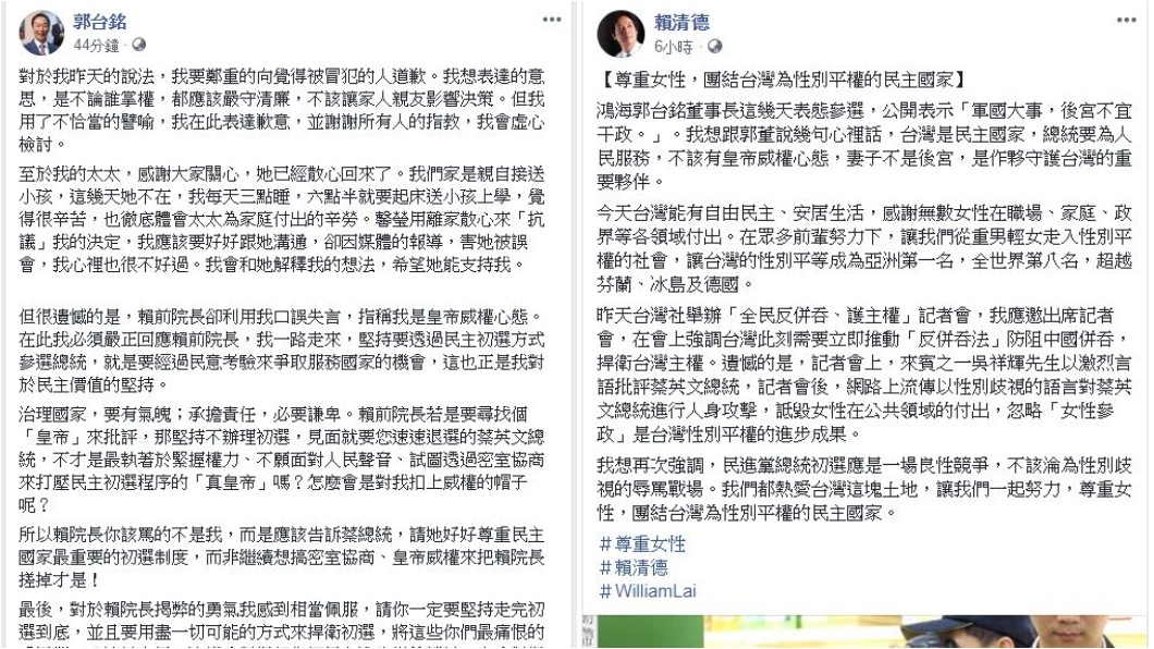 圖/翻攝自郭台銘、賴清德臉書