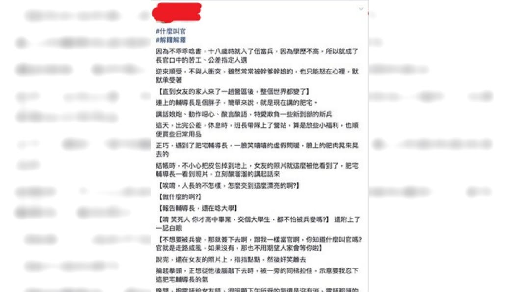網友在臉書中分享輔導長遭「洗臉」的故事。圖/翻攝自臉書「爆系故事館」