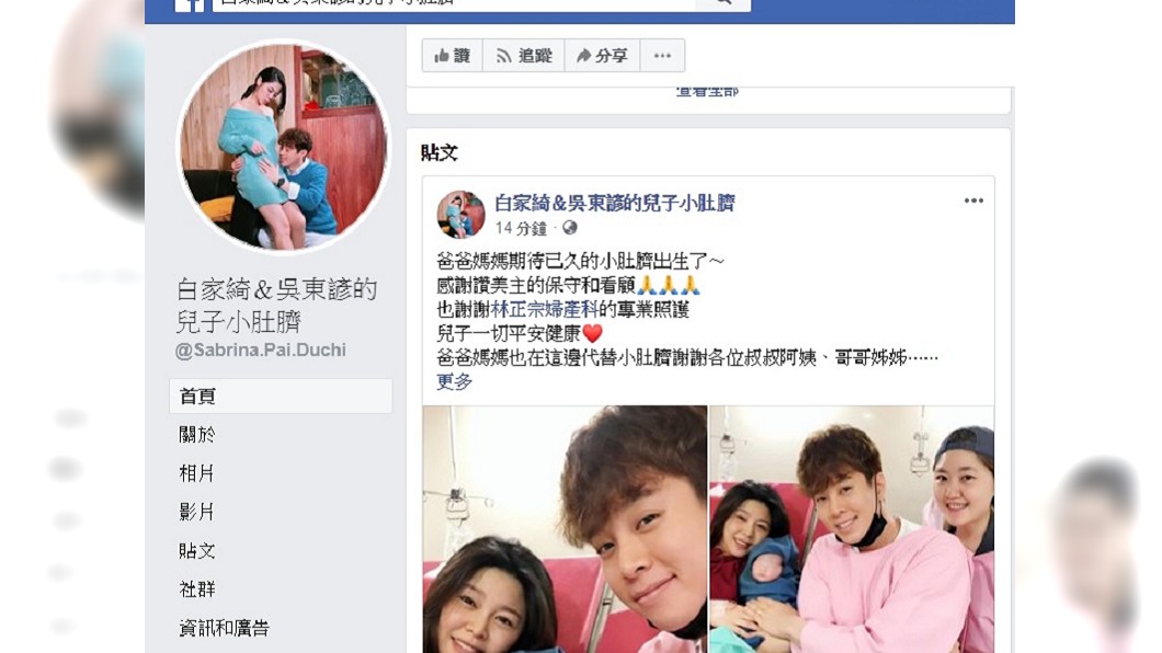 圖/翻攝自臉書「白家綺&吳東諺的兒子小肚臍」