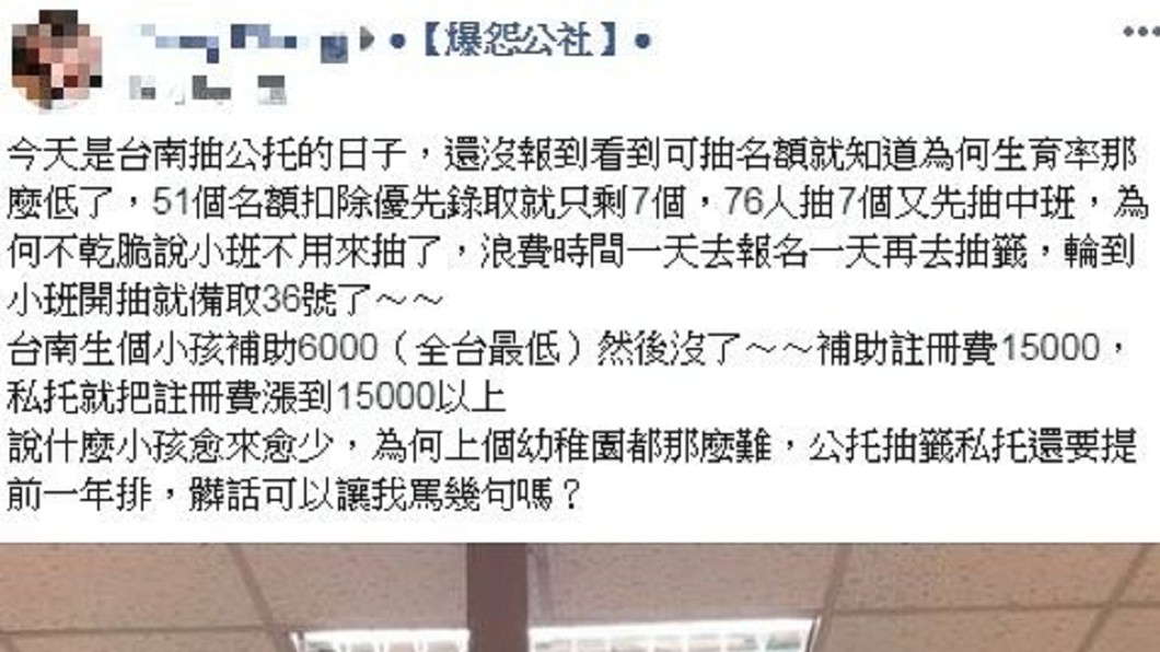 圖/翻攝自臉書「爆怨公社」