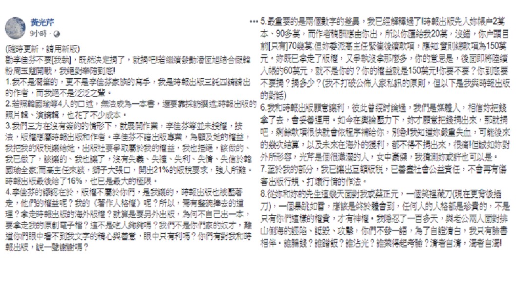 圖/翻攝黃光芹臉書