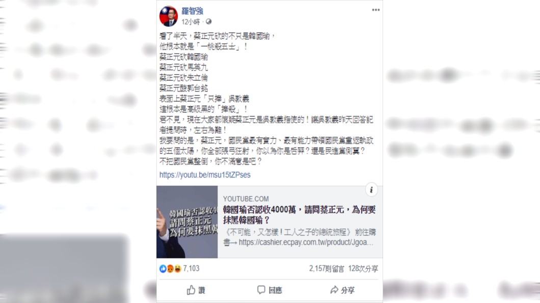 圖/翻攝羅智強臉書