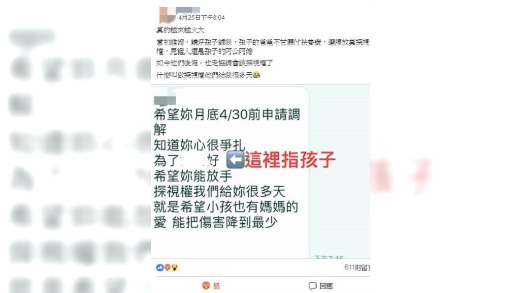圖/翻攝臉書爆怨公社