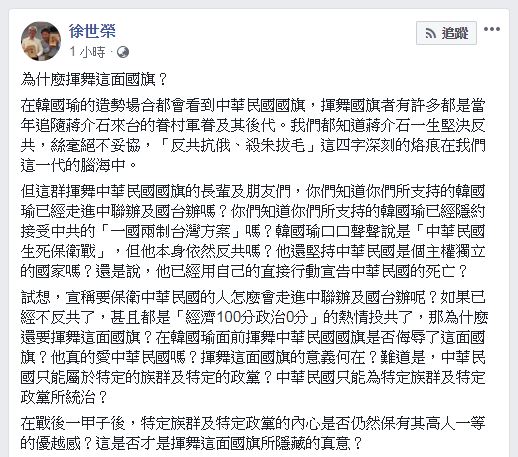 徐世榮在臉書上對於韓國瑜提出質疑。圖/翻攝自 徐世榮 臉書