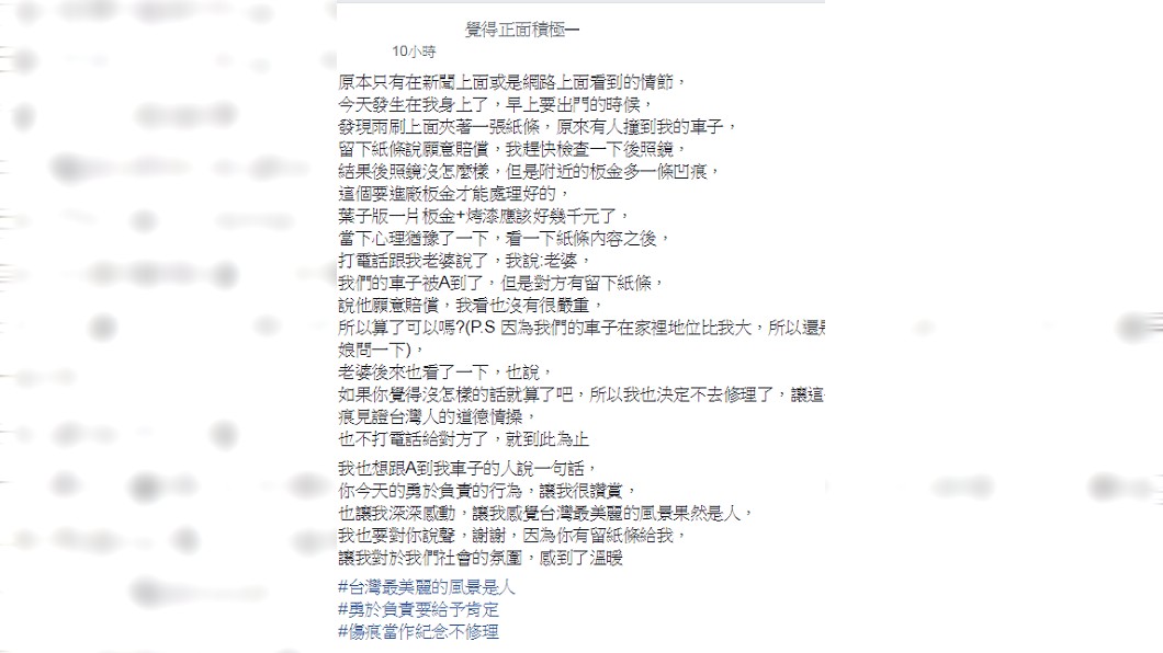原PO分享整個事件,網友紛紛留言表示「人真好」。圖/翻攝自臉書《爆廢公社》