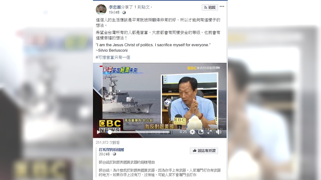 圖/翻攝自李忠憲臉書