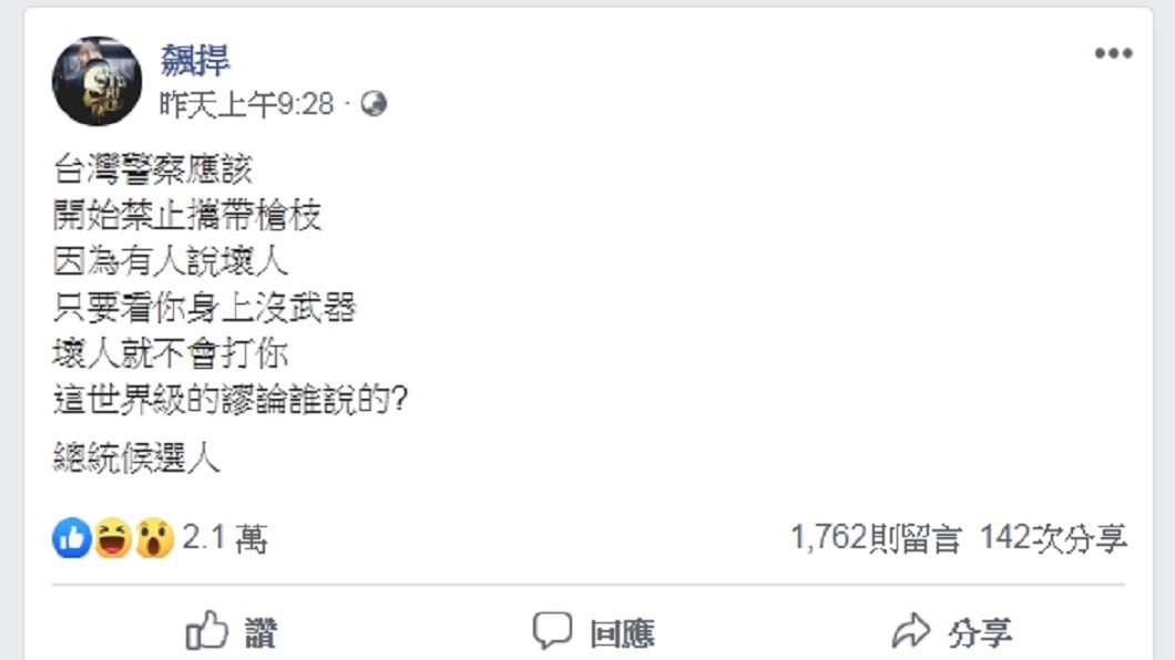 圖/翻攝自館長臉書