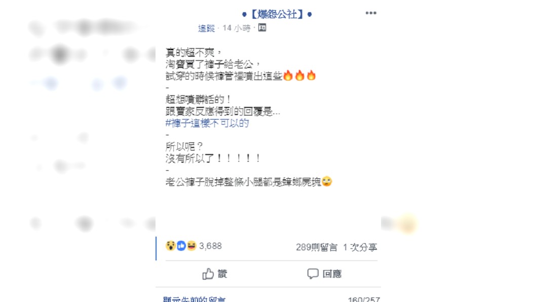 原文。圖/翻攝自《爆怨公社》