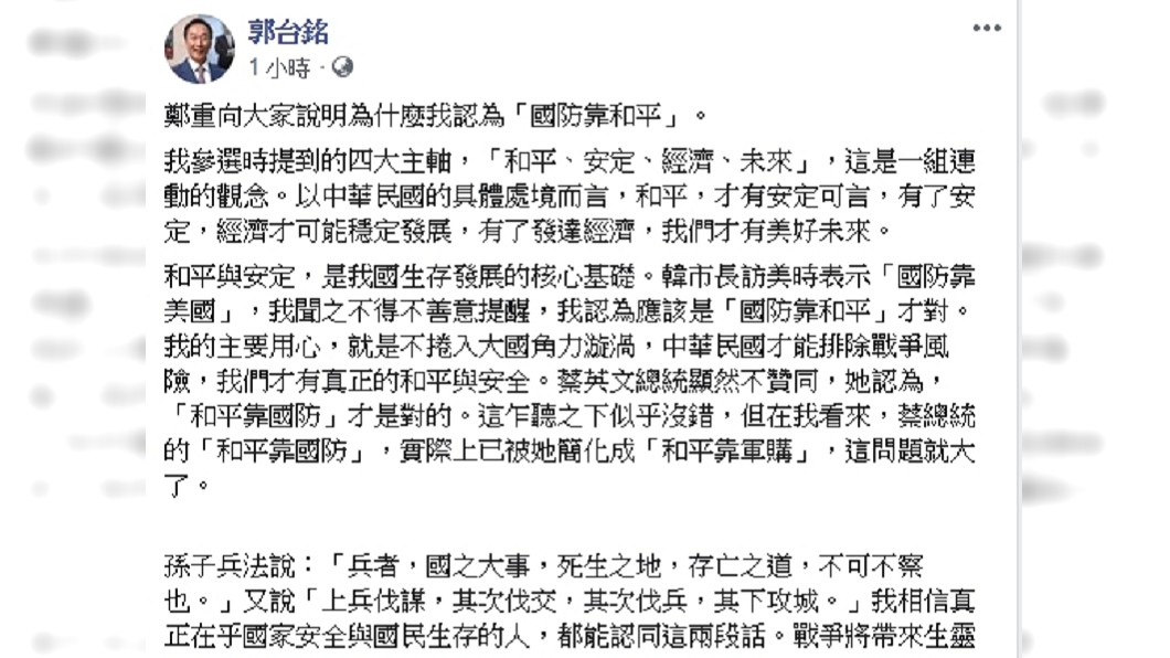 圖/截自郭台銘臉書