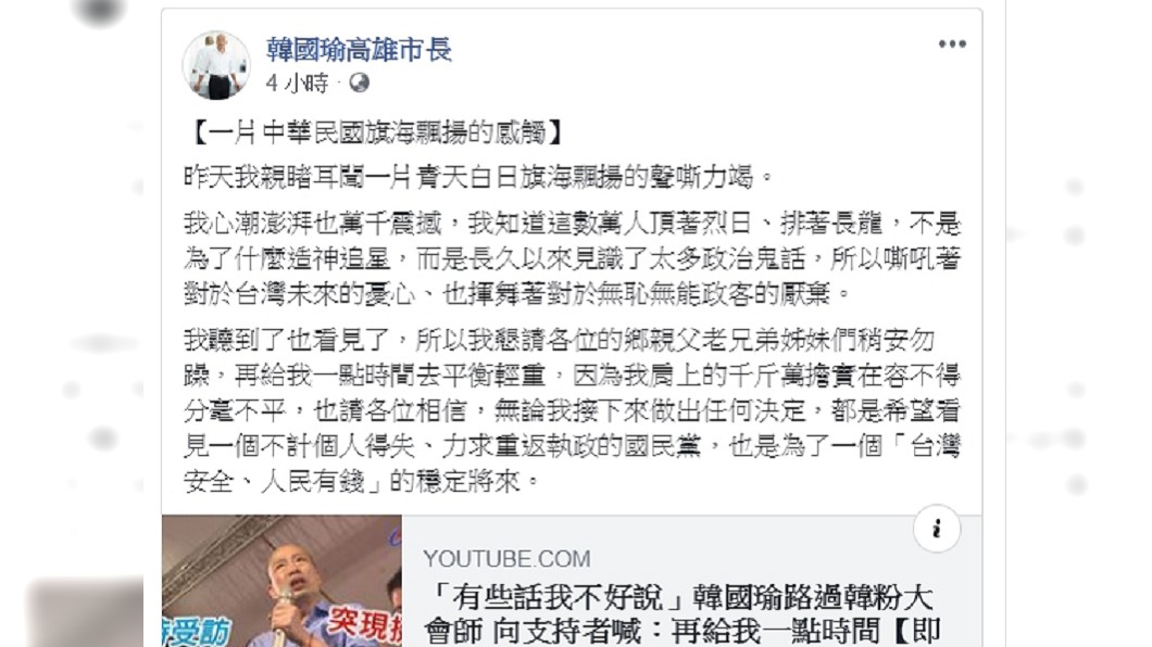 圖/翻攝自韓國瑜高雄市長臉書