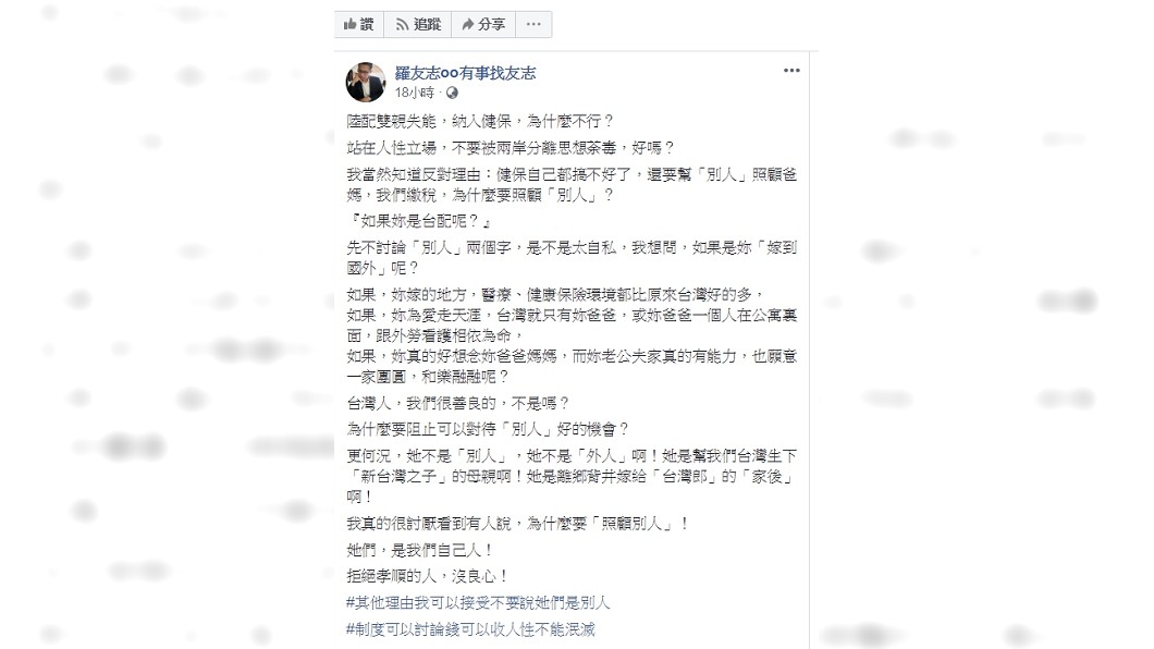 圖/翻攝自羅友志臉書