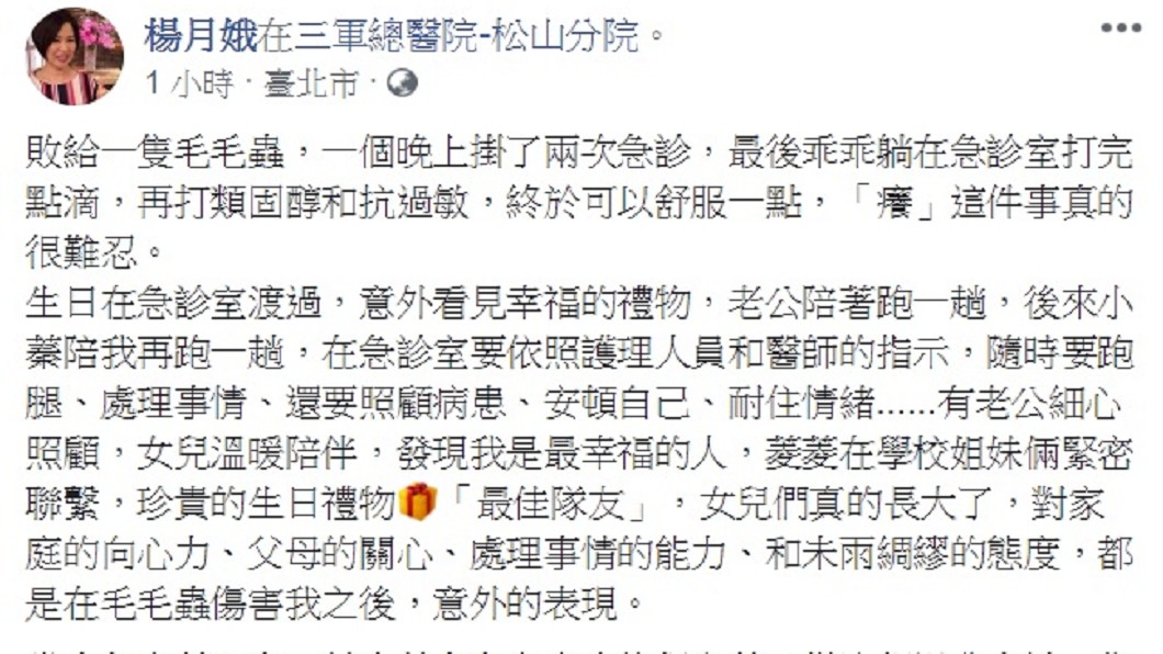圖/翻攝自楊月娥臉書