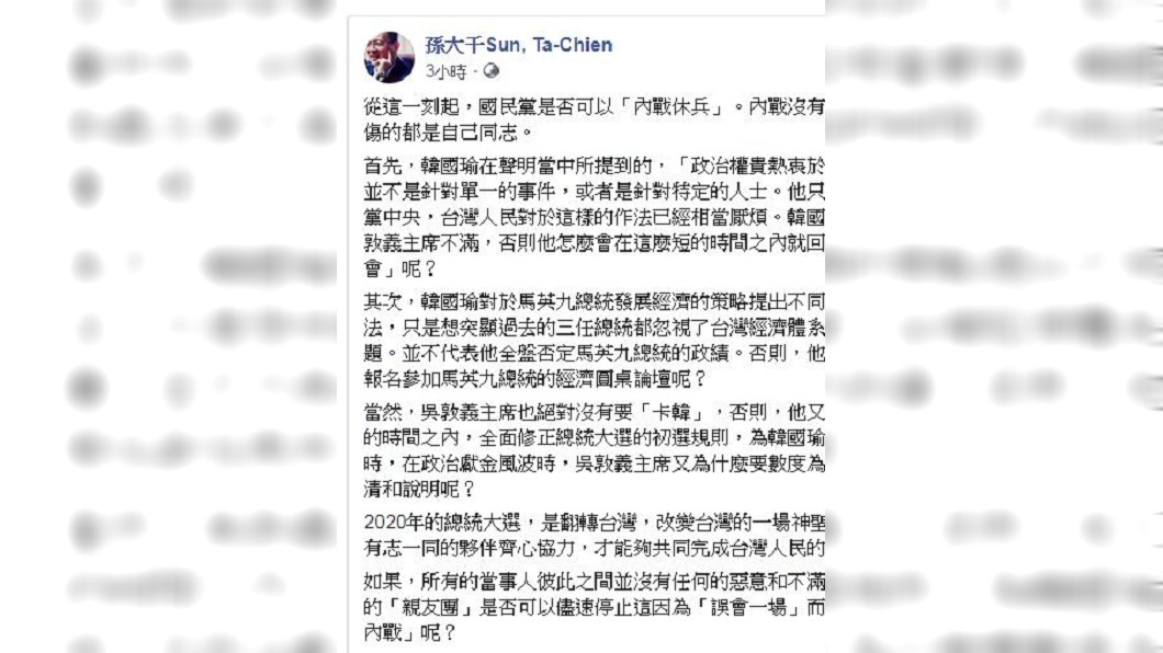 孫大千今日在臉書中發表看法。圖/翻攝自 孫大千 臉書