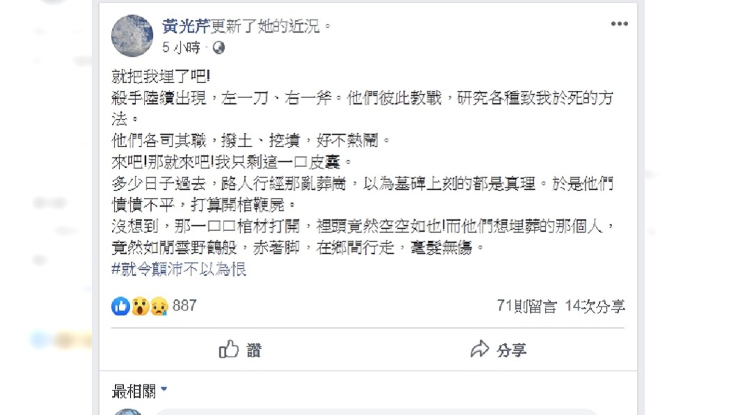 圖/翻攝自黃光芹臉書