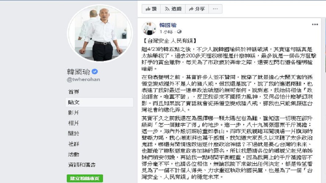 韓國瑜在臉書發文提到,之前為了自己要支持哪顆太陽而左右為難,但現在卻升級成為「怎一個難字了得」的地步。(圖/翻攝自韓國瑜臉書)