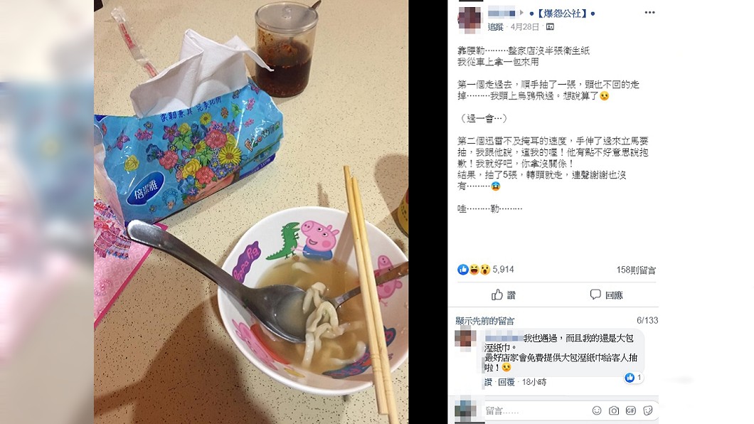 圖/翻攝自爆怨公社