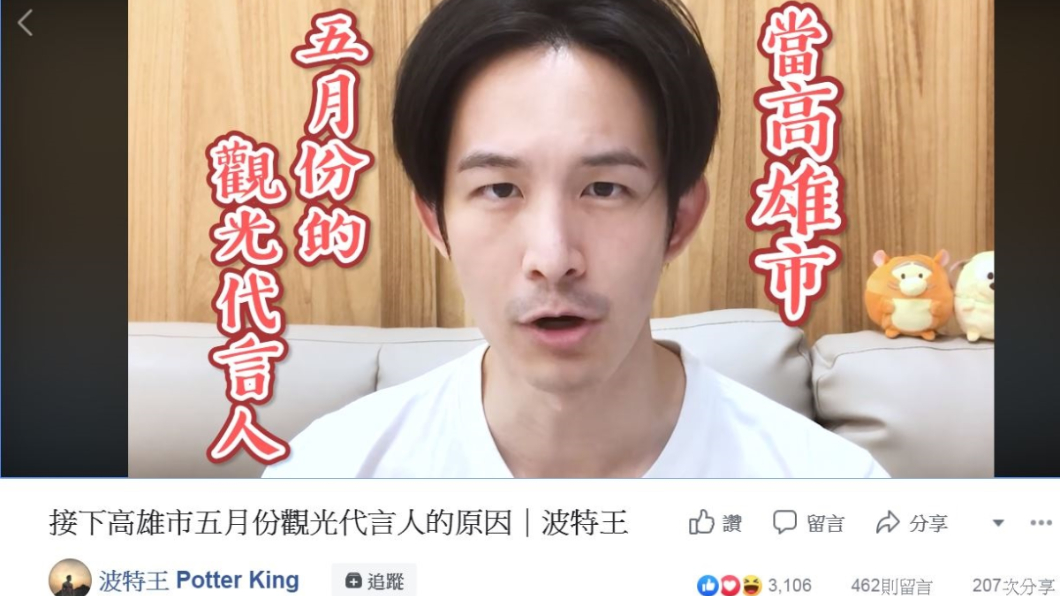 翻攝/波特王 Potter King臉書
