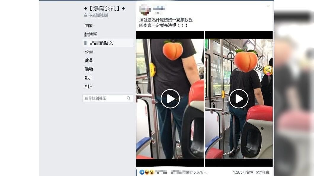 不少人看到影片直呼內心留下陰影,以後搭公車不感握扶手了。(圖/翻攝自爆廢公社)