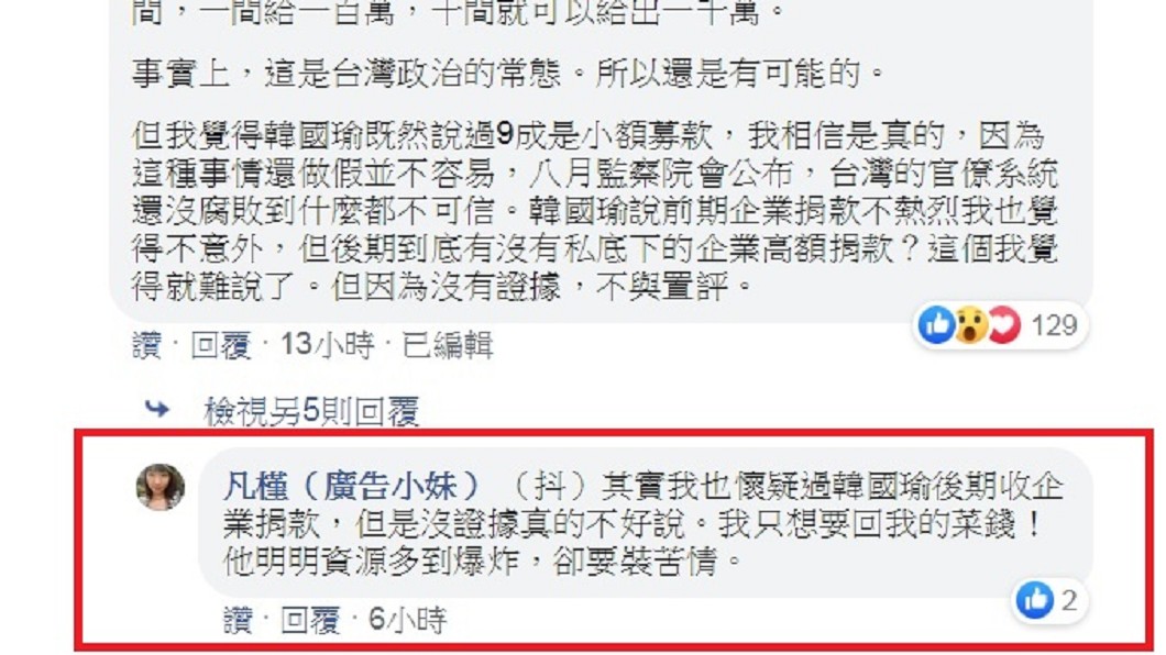 圖/翻攝自廣告小妹臉書