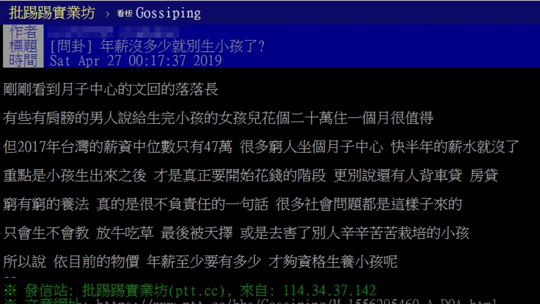 圖/翻攝自PTT