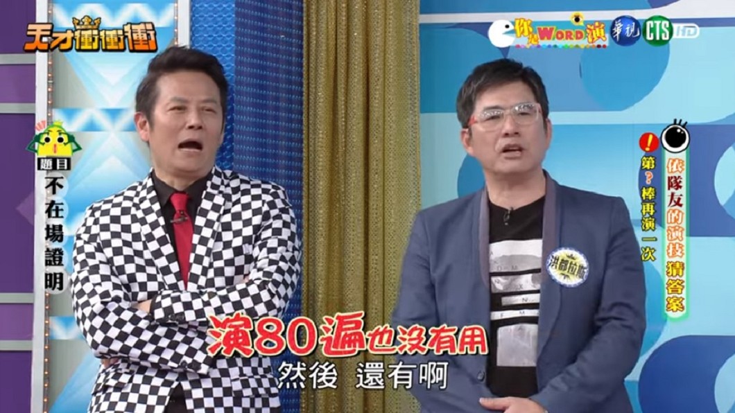 圖/翻攝自YouTube華視綜藝頻道
