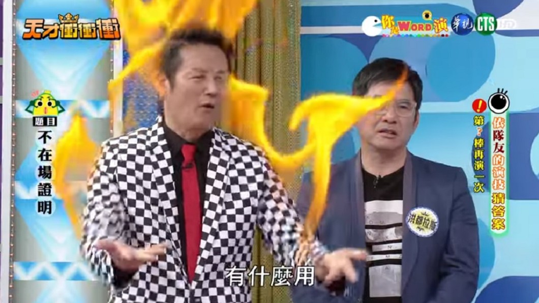 圖/翻攝自YouTube華視綜藝頻道