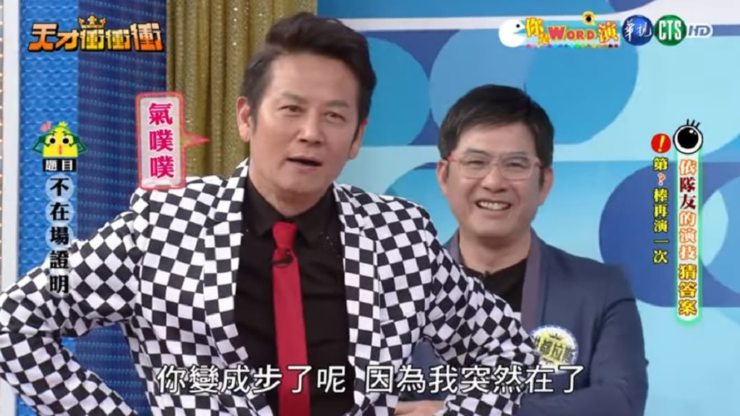 圖/翻攝自YouTube華視綜藝頻道