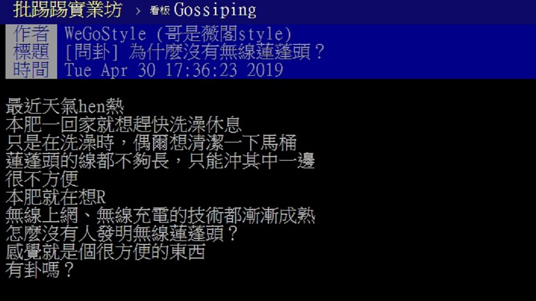 圖/翻攝自PTT