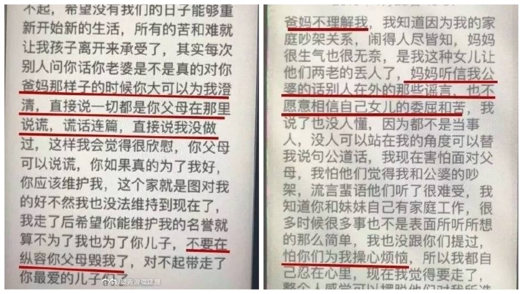 無奈3人被找到時都成了冰冷的遺體,生前婦人曾留下遺書。(圖/翻攝自微博)