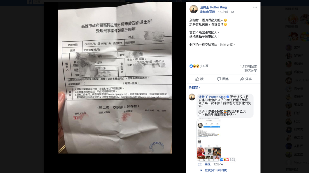 說要提告,就馬上到警局備案。圖/翻攝自波特王臉書