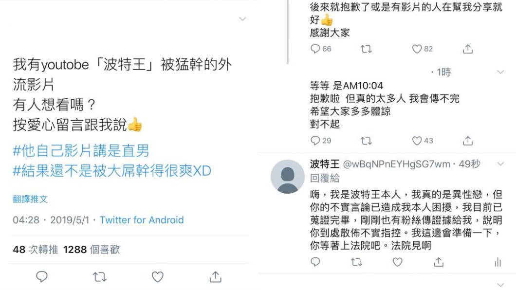 有心人士在推特上散布謠言。圖/翻攝自波特王臉書