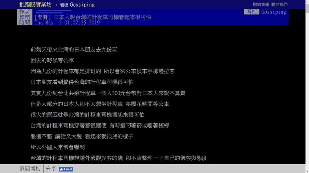 網友分享日本朋友不敢搭台灣計程車的原因。圖/翻攝自PTT