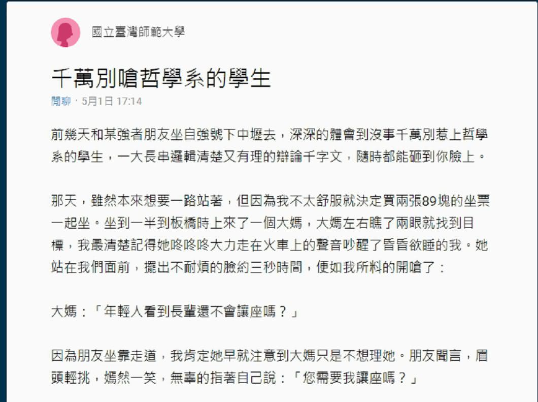圖/翻攝自Dcard
