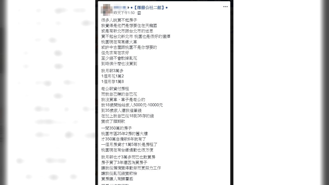圖/翻攝自爆廢公社二館