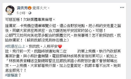 黃美秀在臉書針對媒體偷拍一事感到不滿。圖/翻攝自 黃美秀 臉書