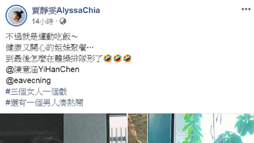 圖/翻攝自賈靜雯臉書
