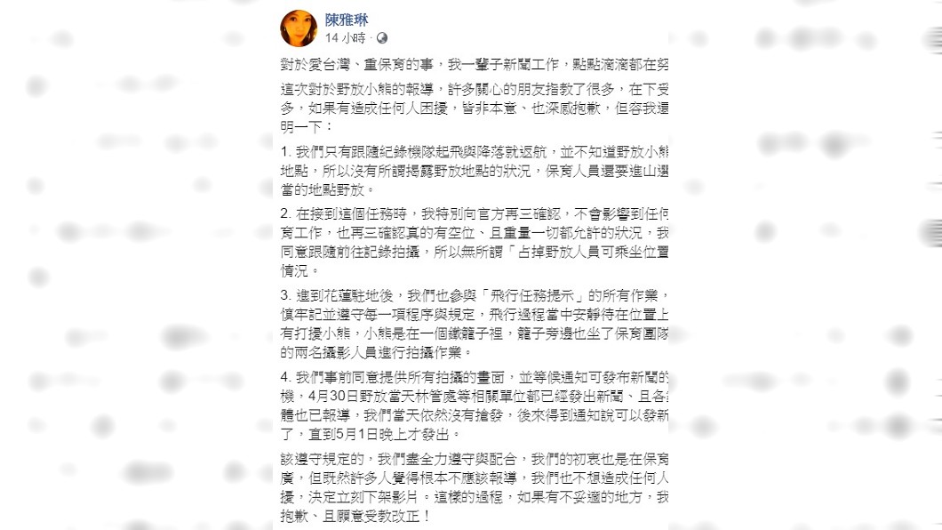 圖/翻攝自陳雅琳臉書
