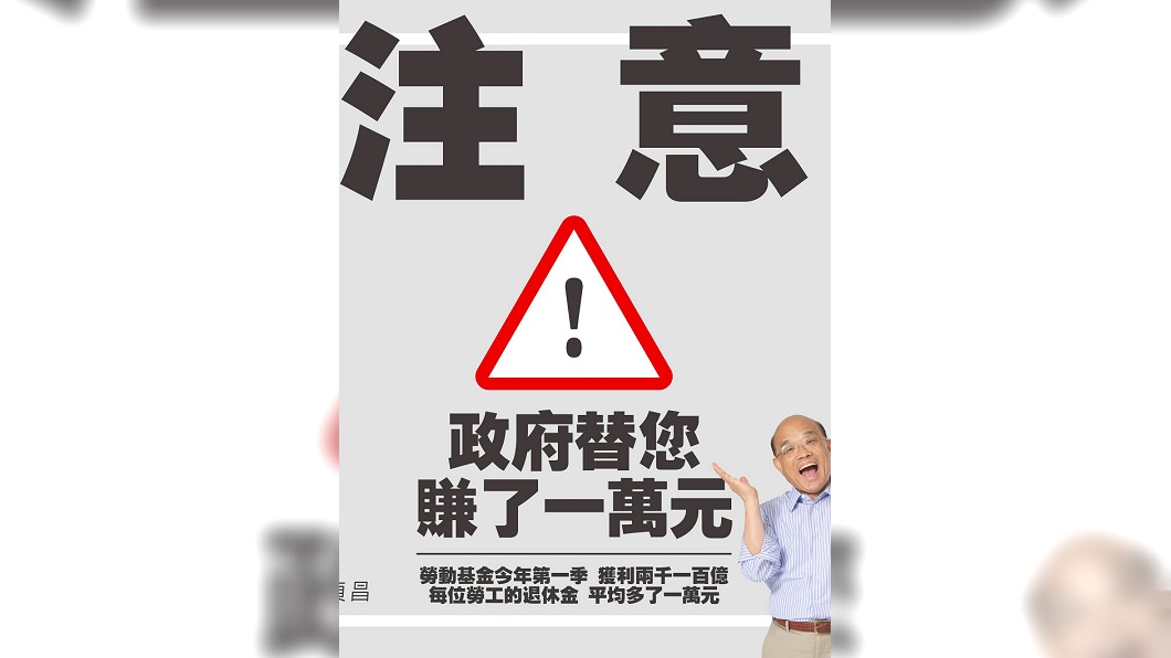 圖/翻攝自蘇貞昌Line
