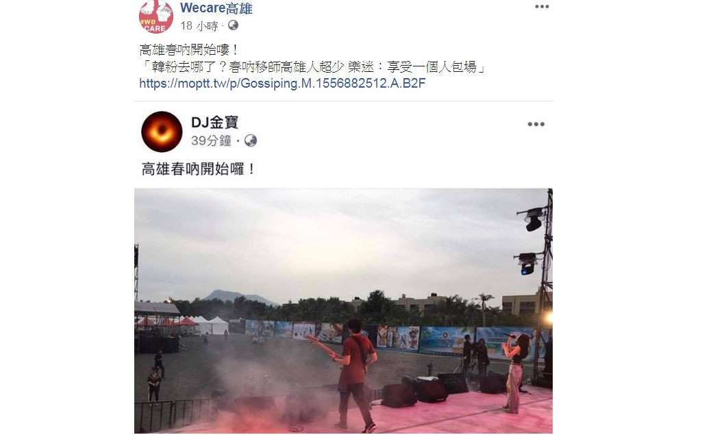 翻攝Wecare高雄臉書