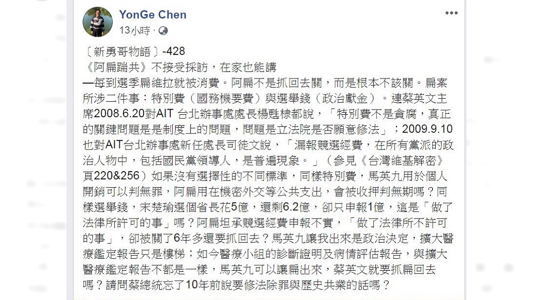 翻攝/陳水扁臉書