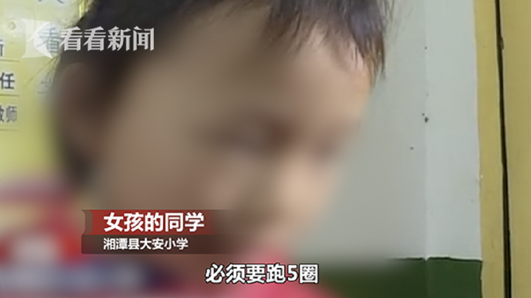 女童的同學提到老師規定一定要跑5圈。(圖/翻攝自看看新聞)