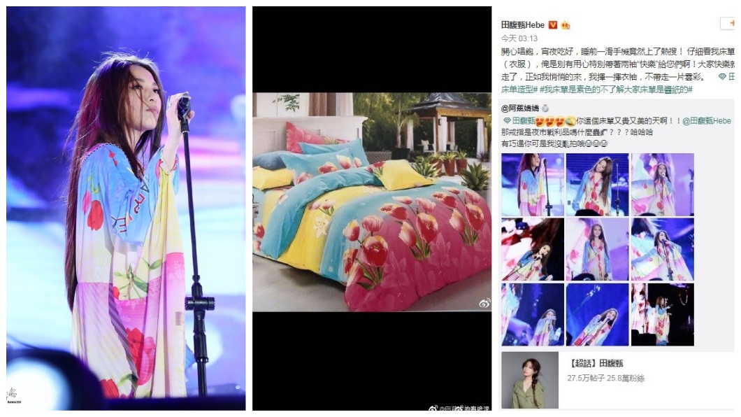 有網友認為田馥甄當晚穿的衣服就像是她家床單一般,還因此登上微博的熱搜排行榜。(圖/翻攝自田馥甄微博)