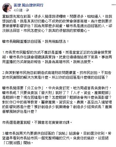 黃捷臉書再轟韓國瑜。圖/翻攝自黃捷臉書