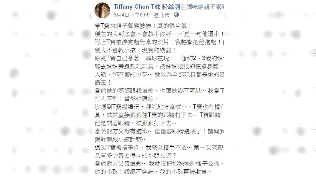圖/翻攝自T妹臉書