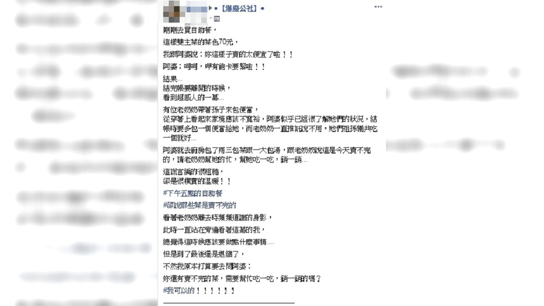 圖/翻攝臉書爆廢公社