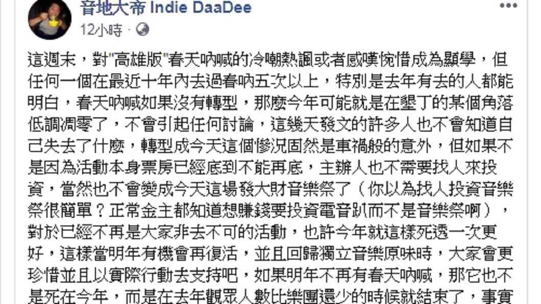 圖/翻攝自音地大帝臉書