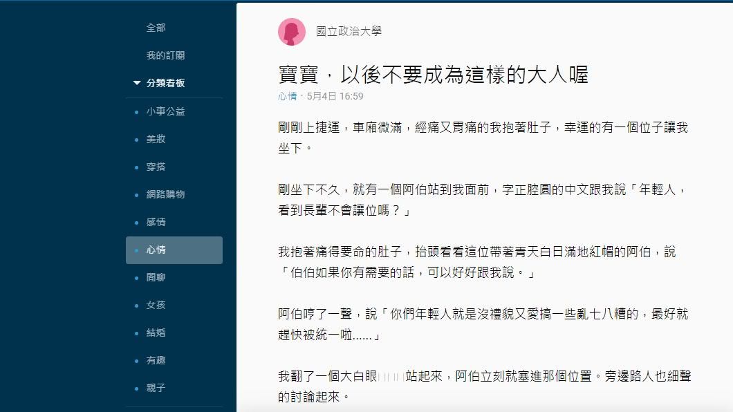 一名女大生分享自己日前搭捷運時遇到一名倚老賣老的阿伯。(圖/翻攝自Dcard)