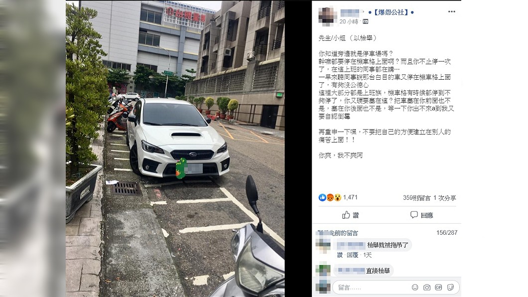 圖/翻攝自爆怨公社